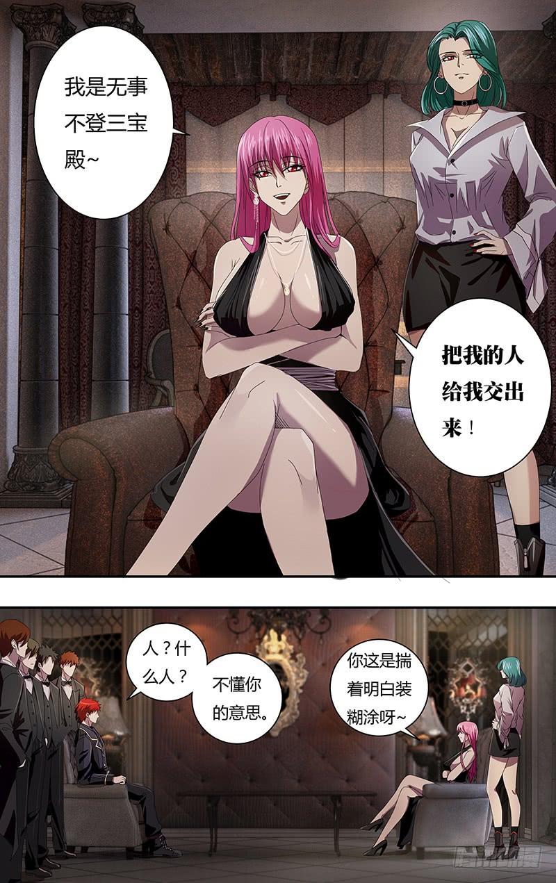 狼人归来98话（吸血鬼的心脏）