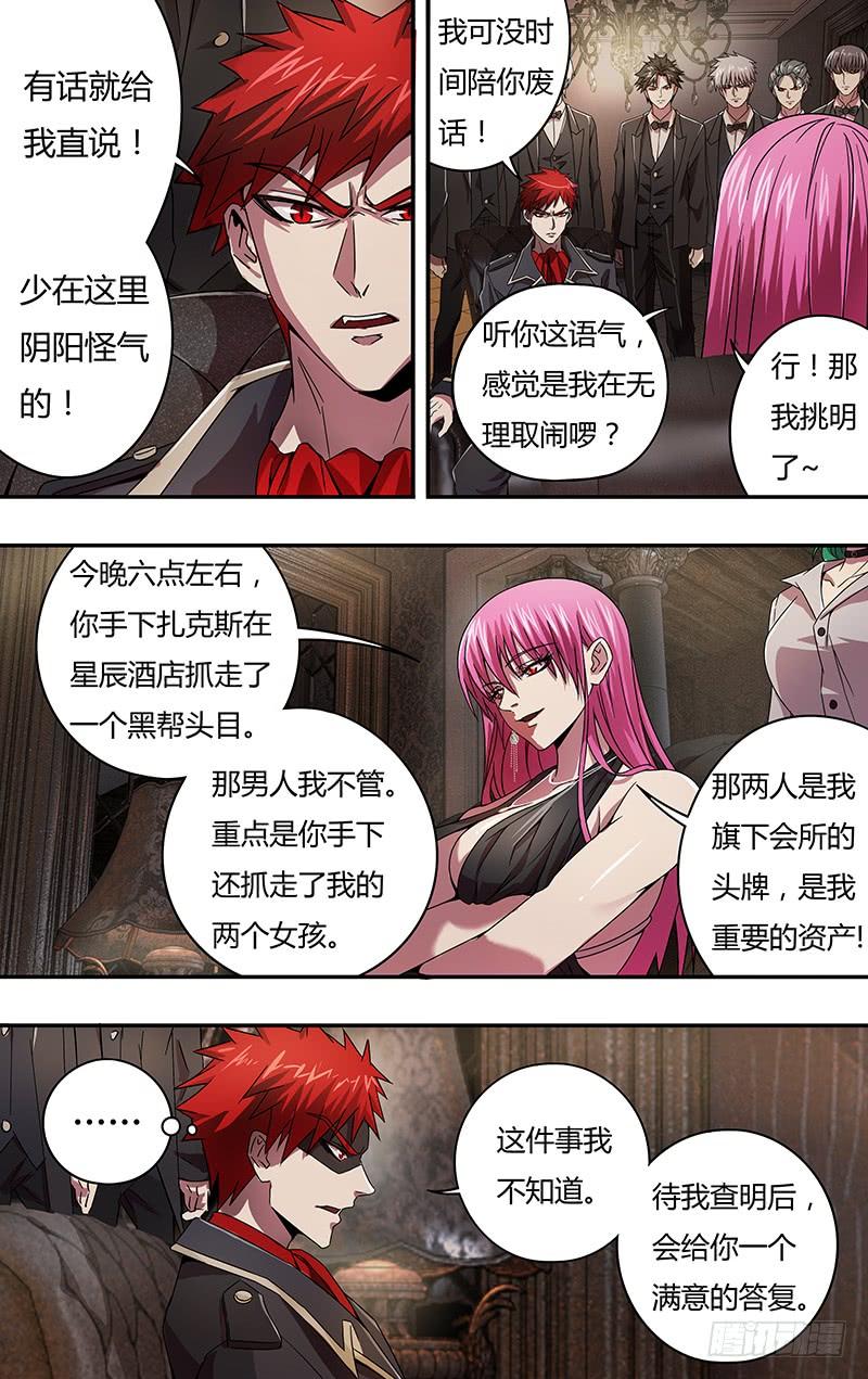 狼人归来98话（吸血鬼的心脏）