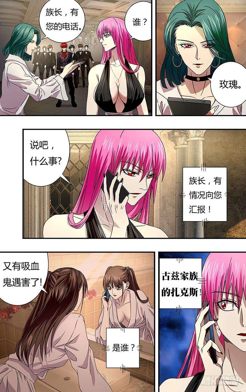 狼人归来99话（计划有变）