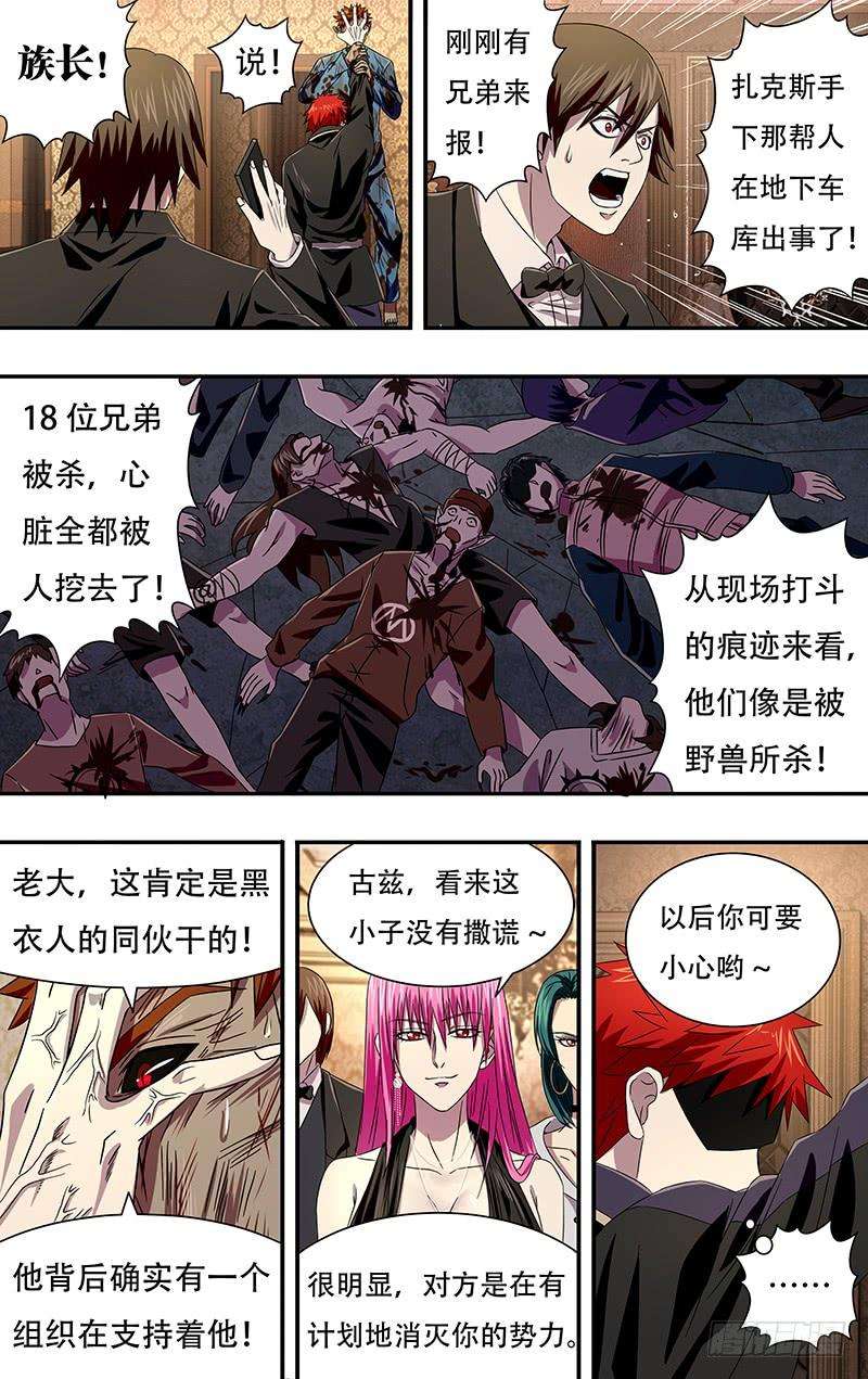 狼人归来100话（到达）
