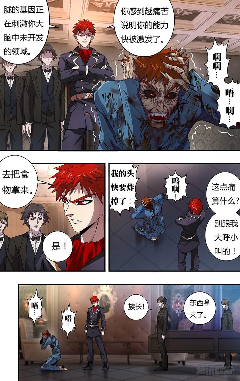 狼人归来102话（吴狄的新能力）