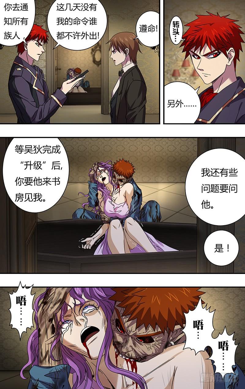 狼人归来102话（吴狄的新能力）