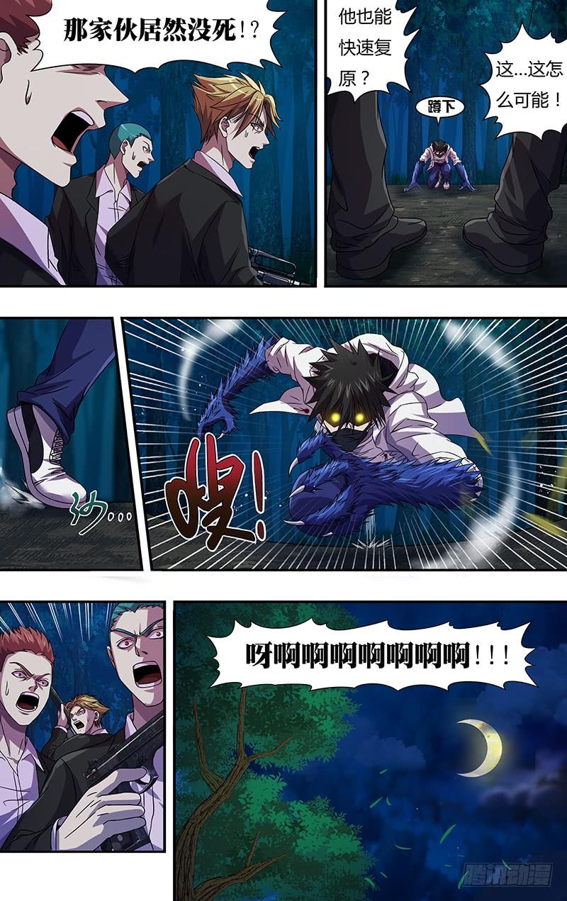 狼人归来103话（火困）