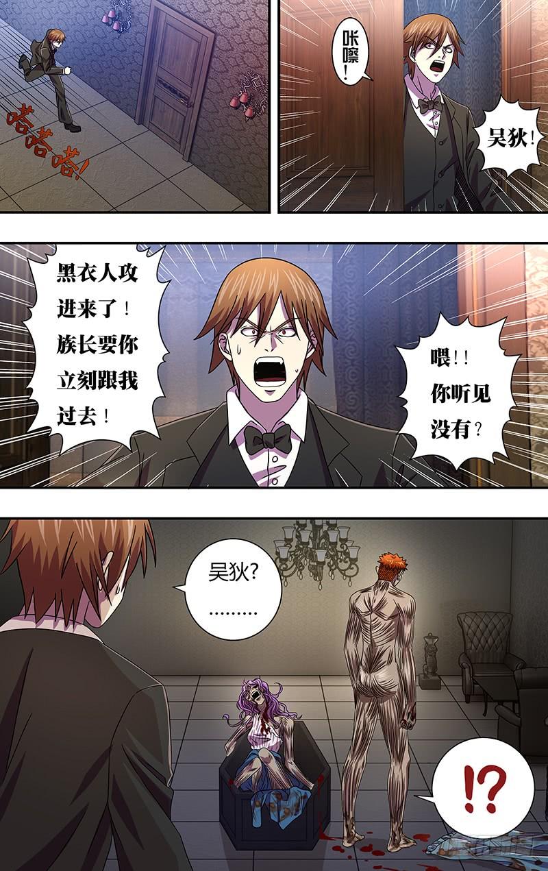 狼人归来104话（古兹出手）