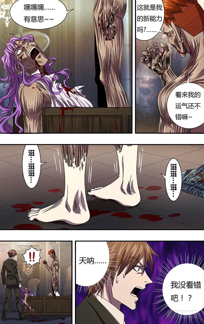 狼人归来104话（古兹出手）