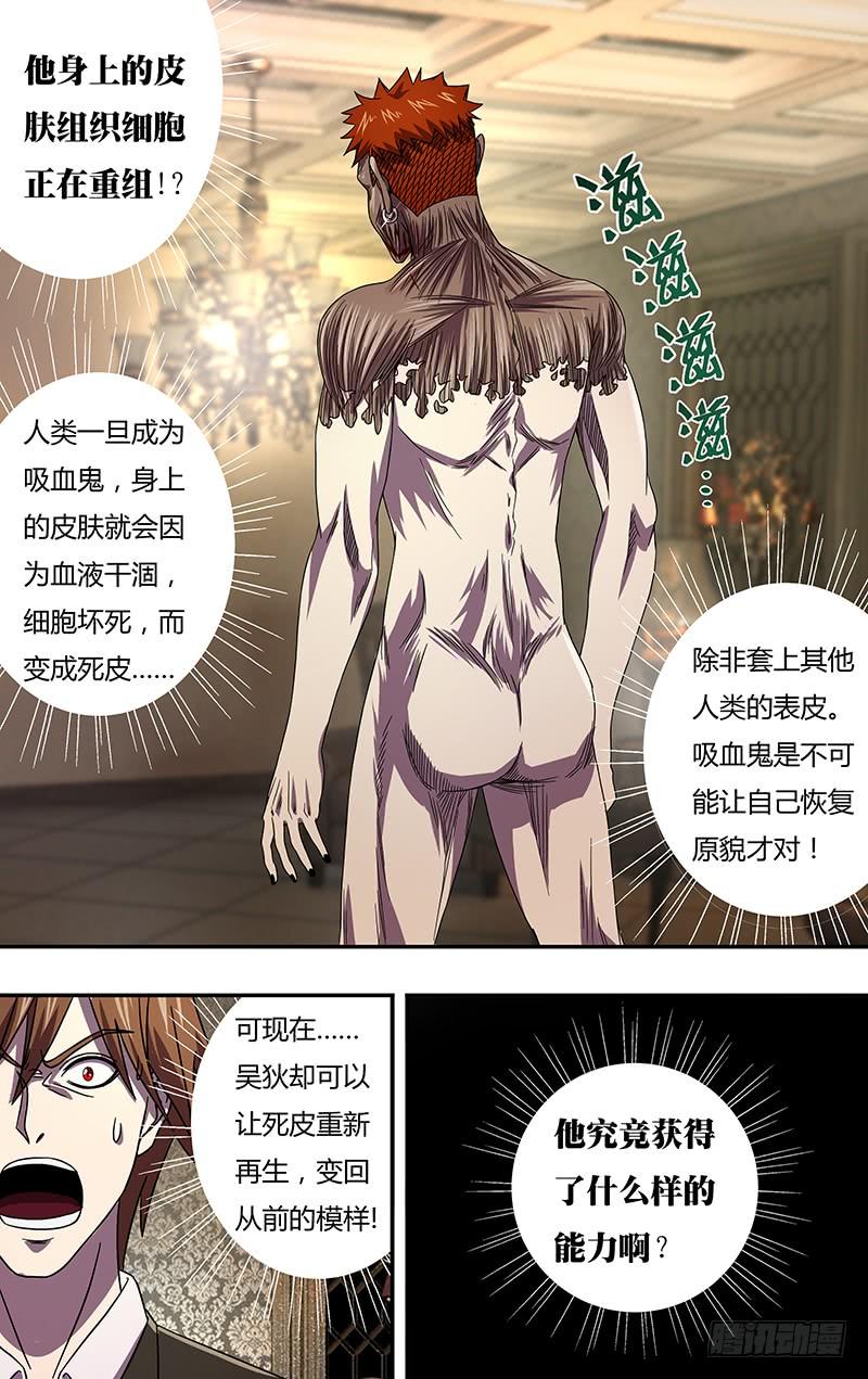 狼人归来104话（古兹出手）