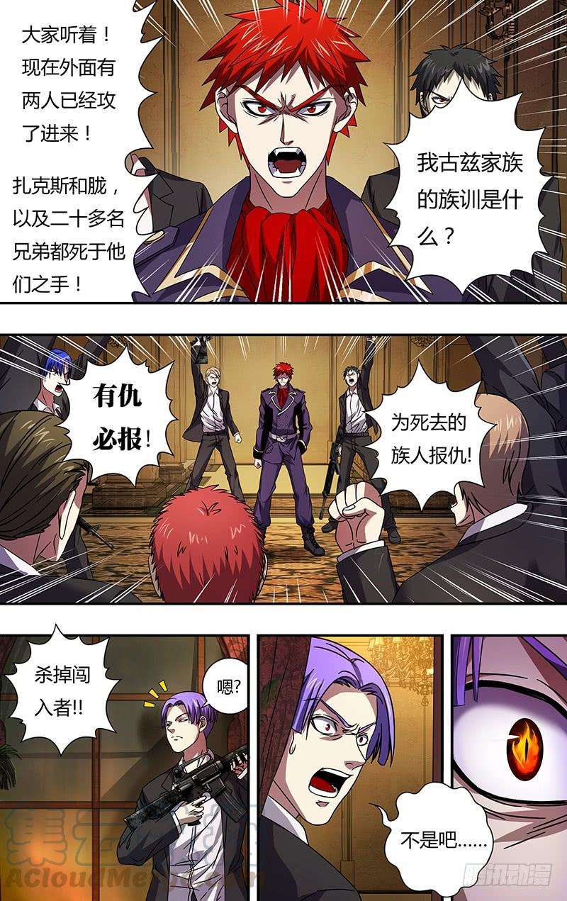 狼人归来105话（身份暴露）