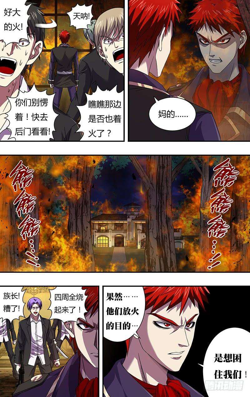 狼人归来105话（身份暴露）