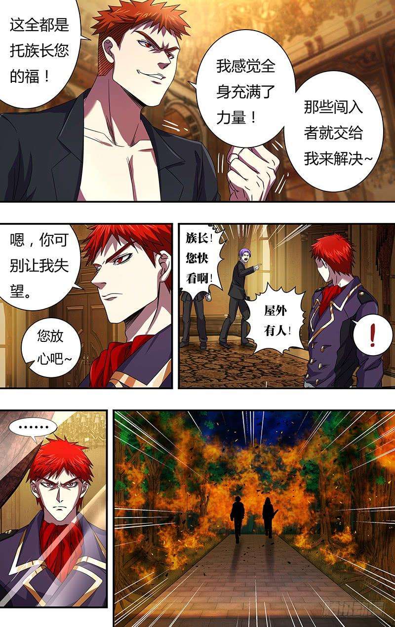 狼人归来105话（身份暴露）