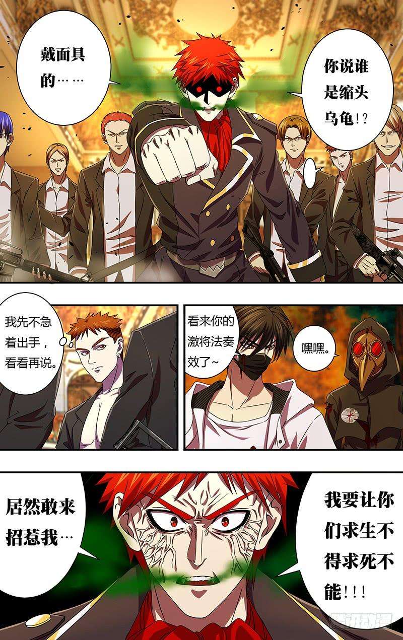 狼人归来105话（身份暴露）