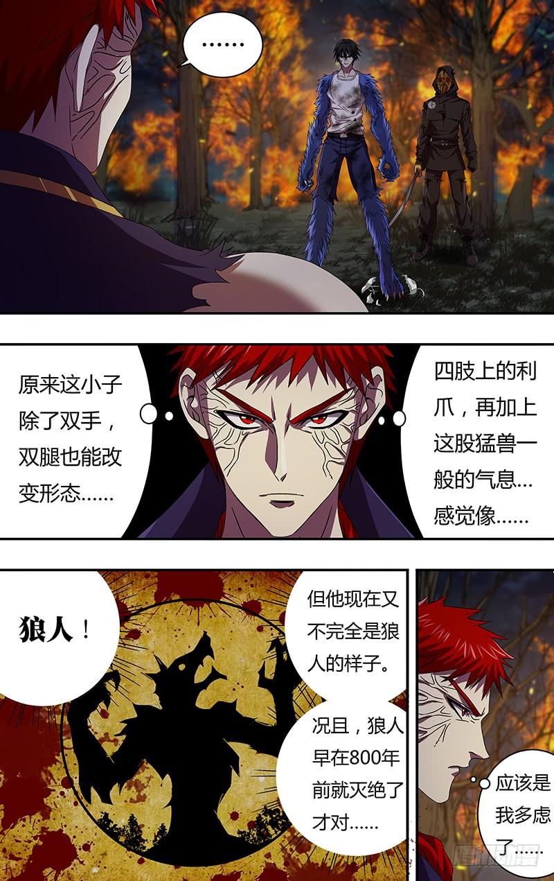 狼人归来107话（压制）