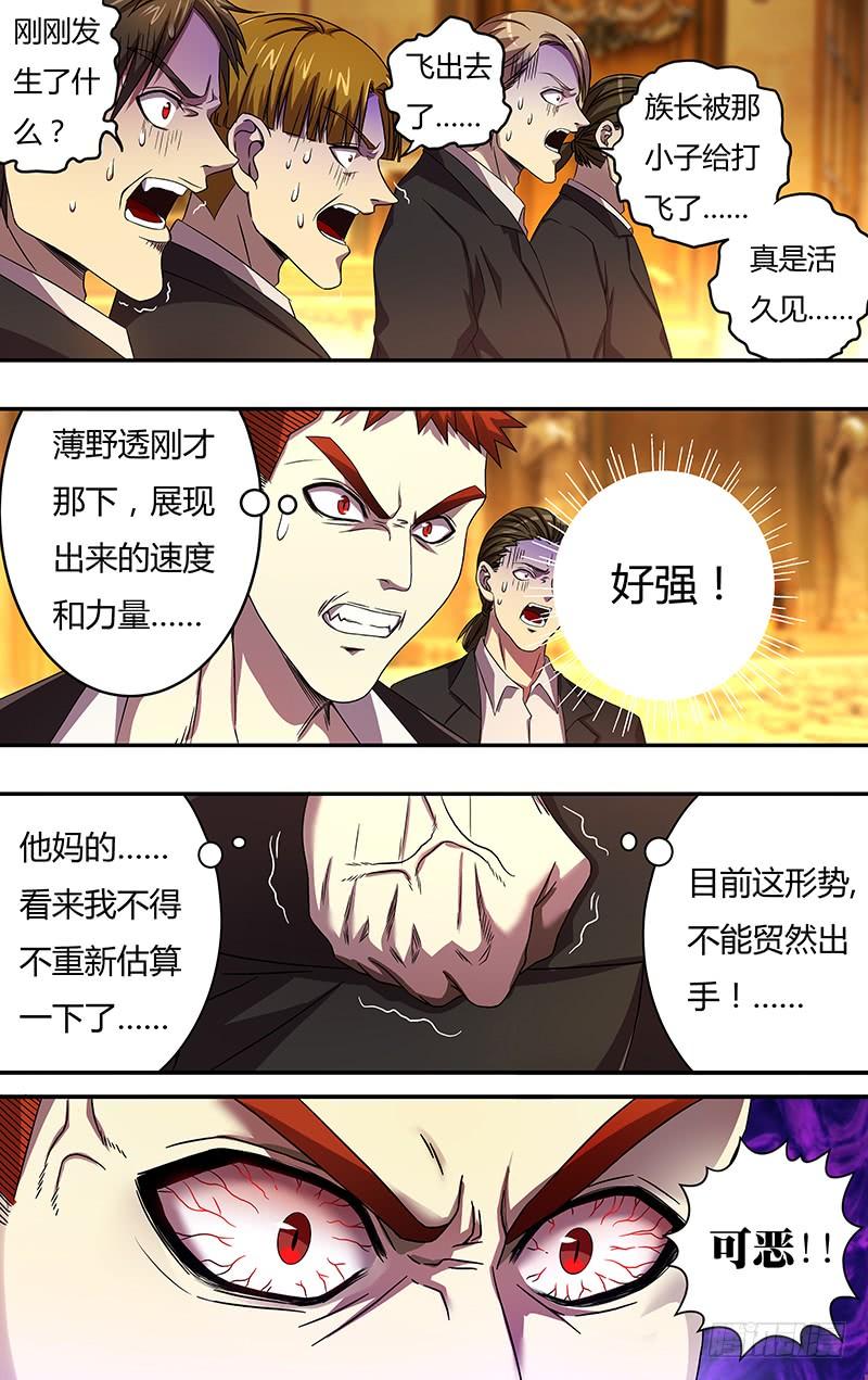狼人归来108话（发动血能）