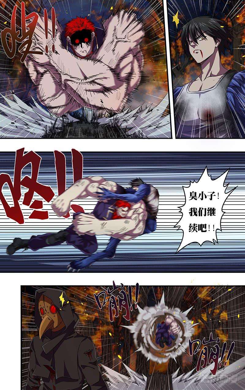 狼人归来109话（极限六鬼斩）