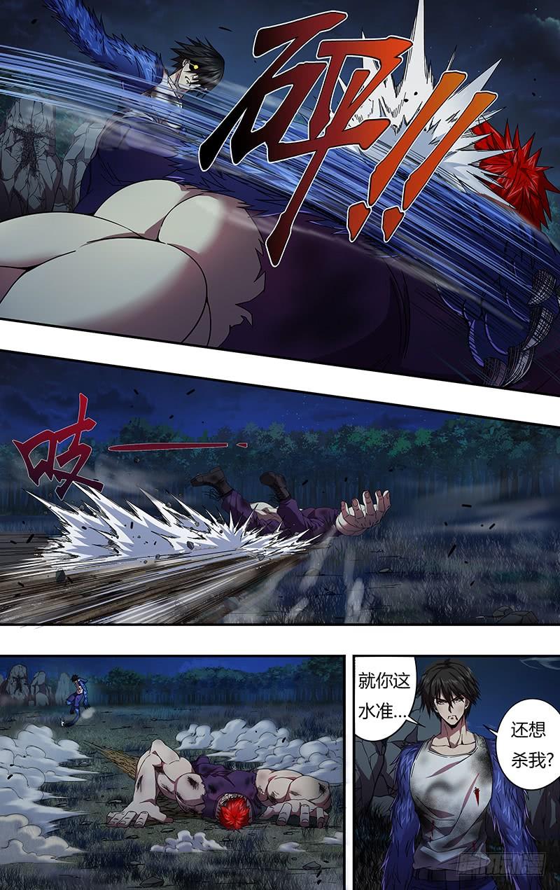 狼人归来109话（极限六鬼斩）