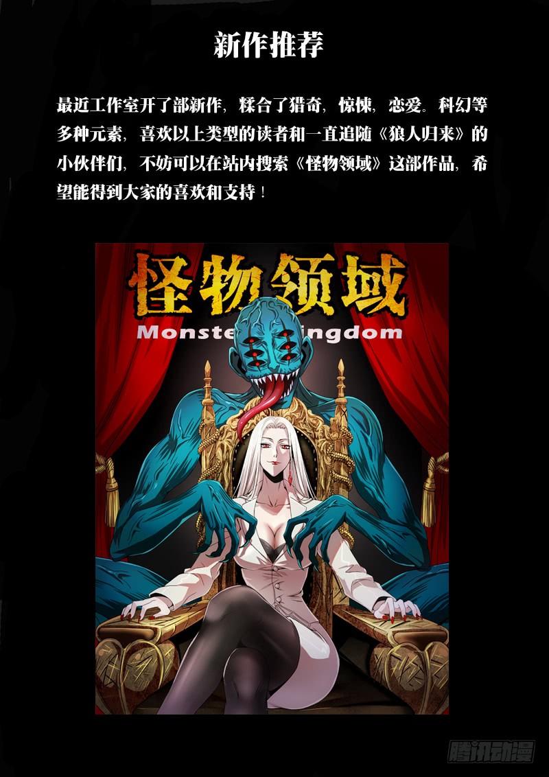 狼人归来110话（偷袭成功）