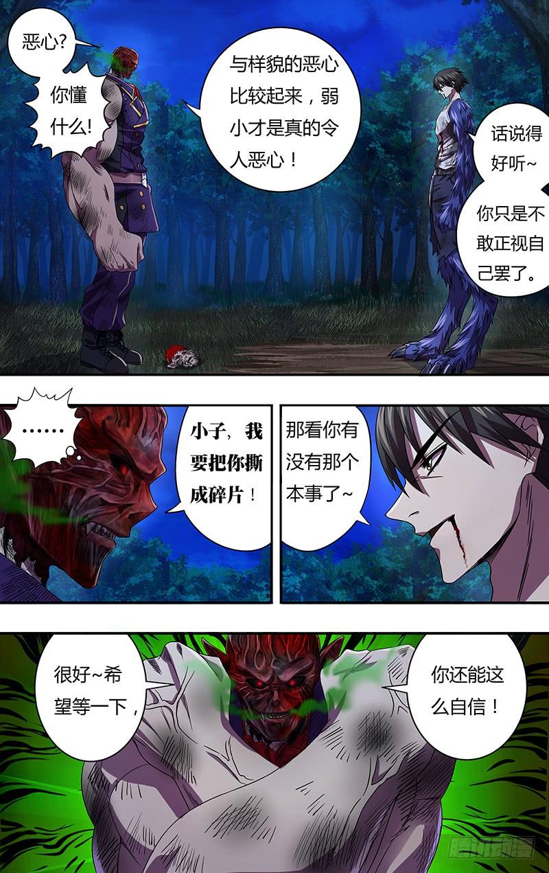 狼人归来110话（偷袭成功）