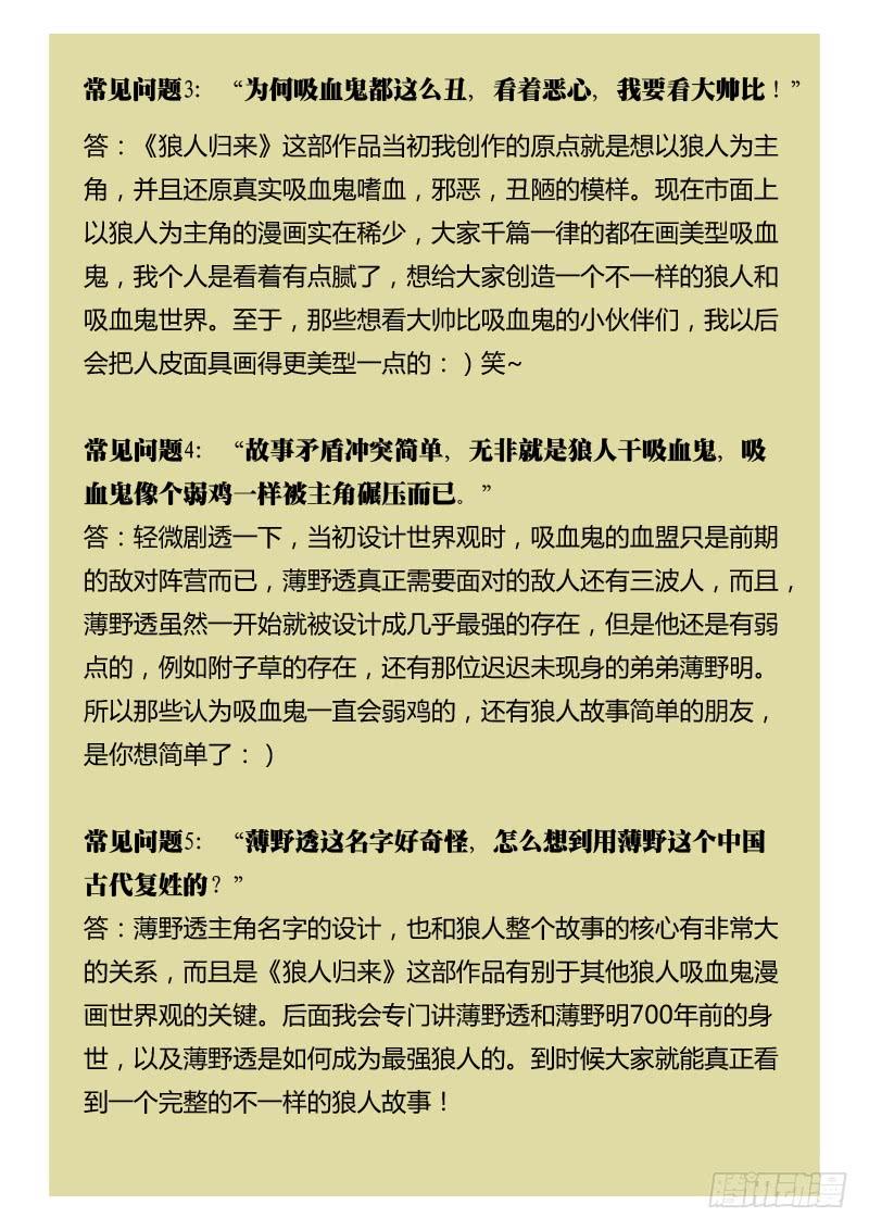 狼人归来112话（狼人再现）