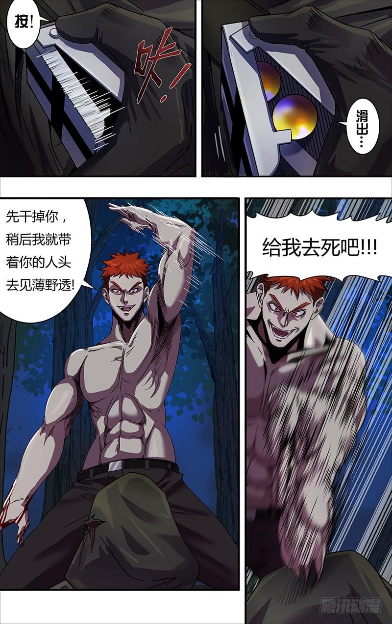 狼人归来113话（古兹灭亡）