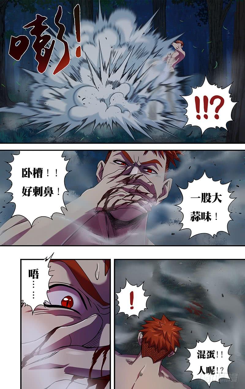 狼人归来113话（古兹灭亡）
