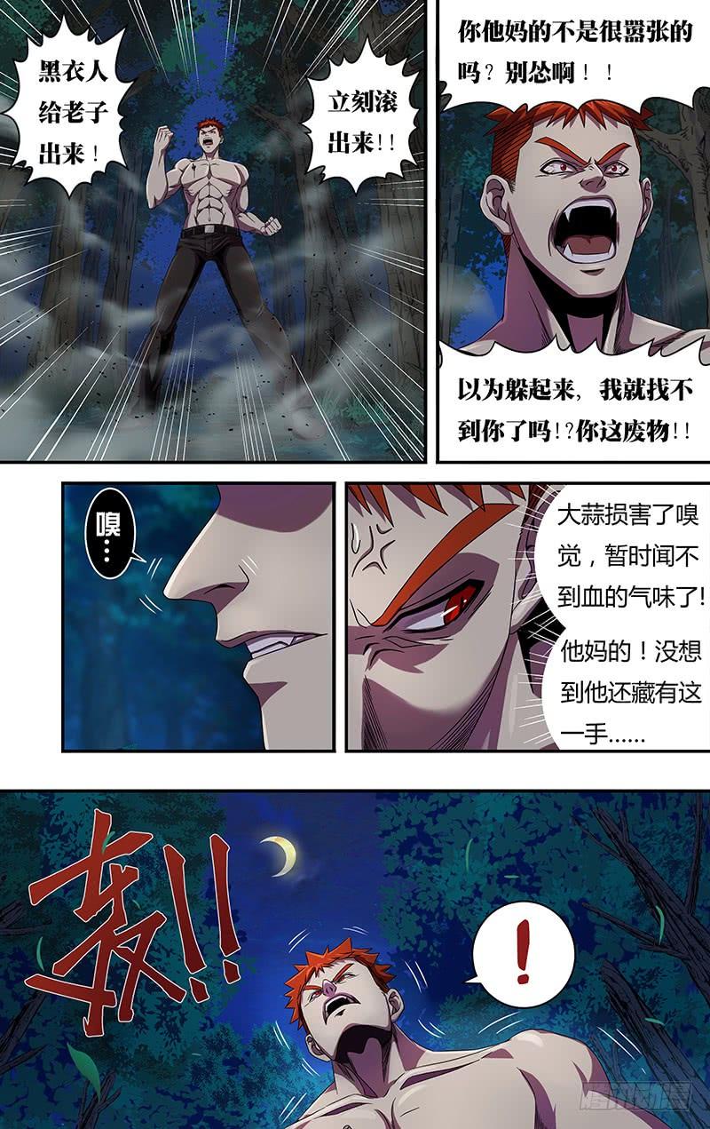 狼人归来113话（古兹灭亡）