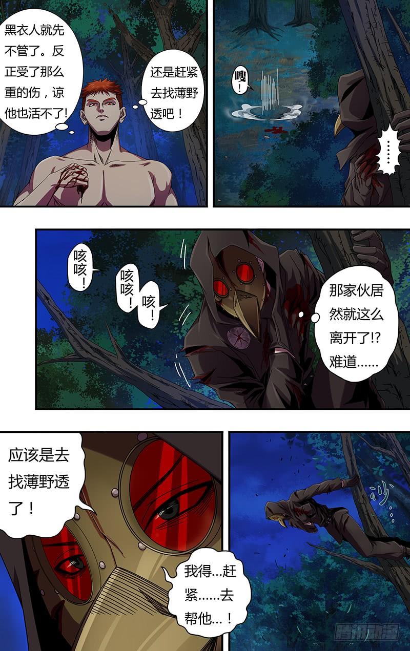 狼人归来114话（命悬一线）