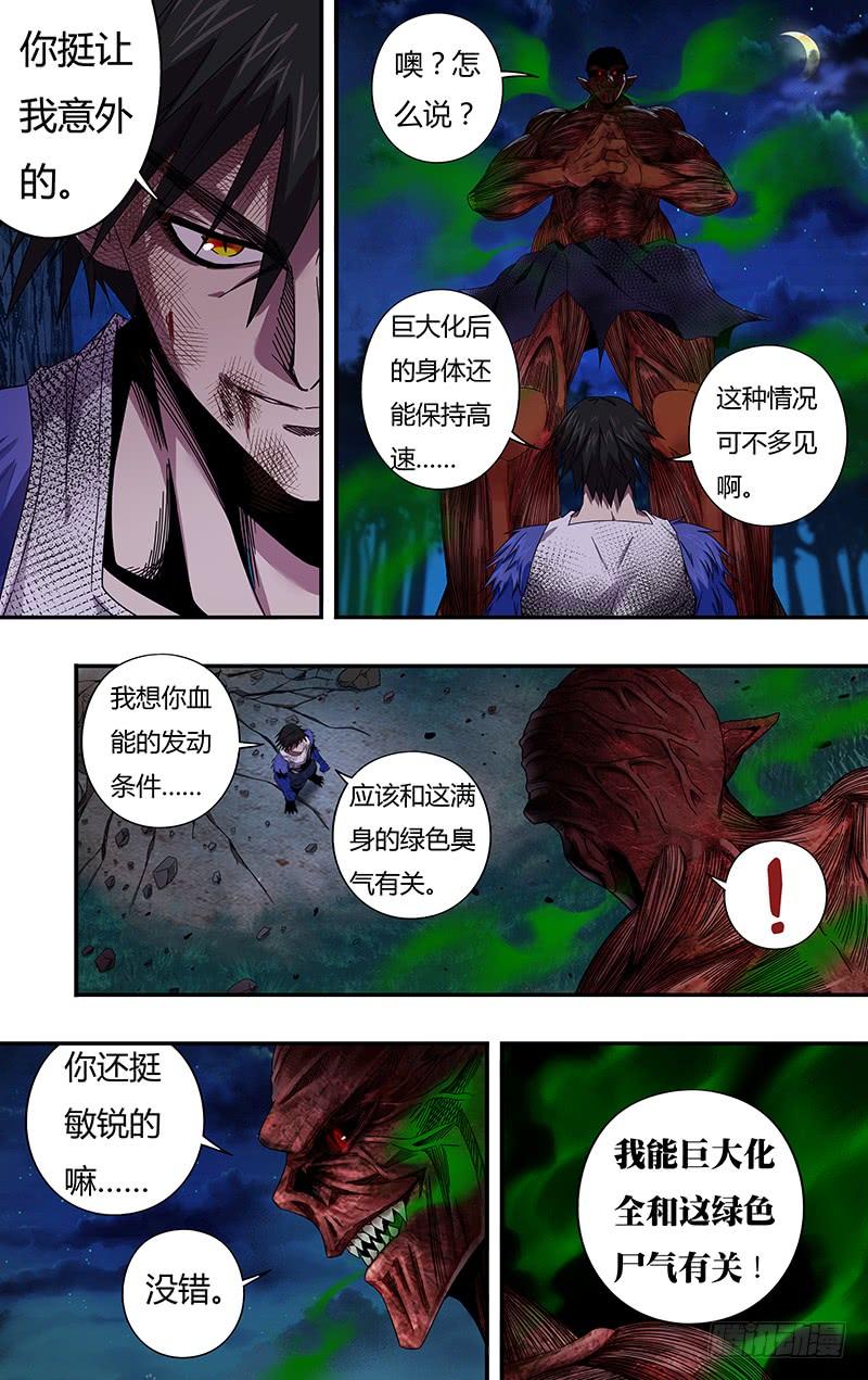 狼人归来114话（命悬一线）