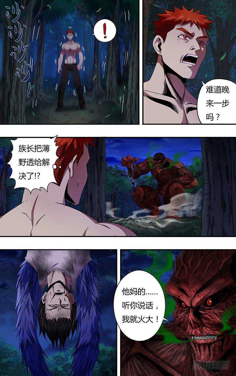 狼人归来114话（命悬一线）