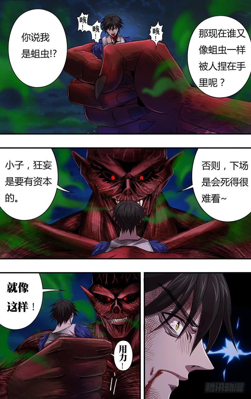 狼人归来114话（命悬一线）