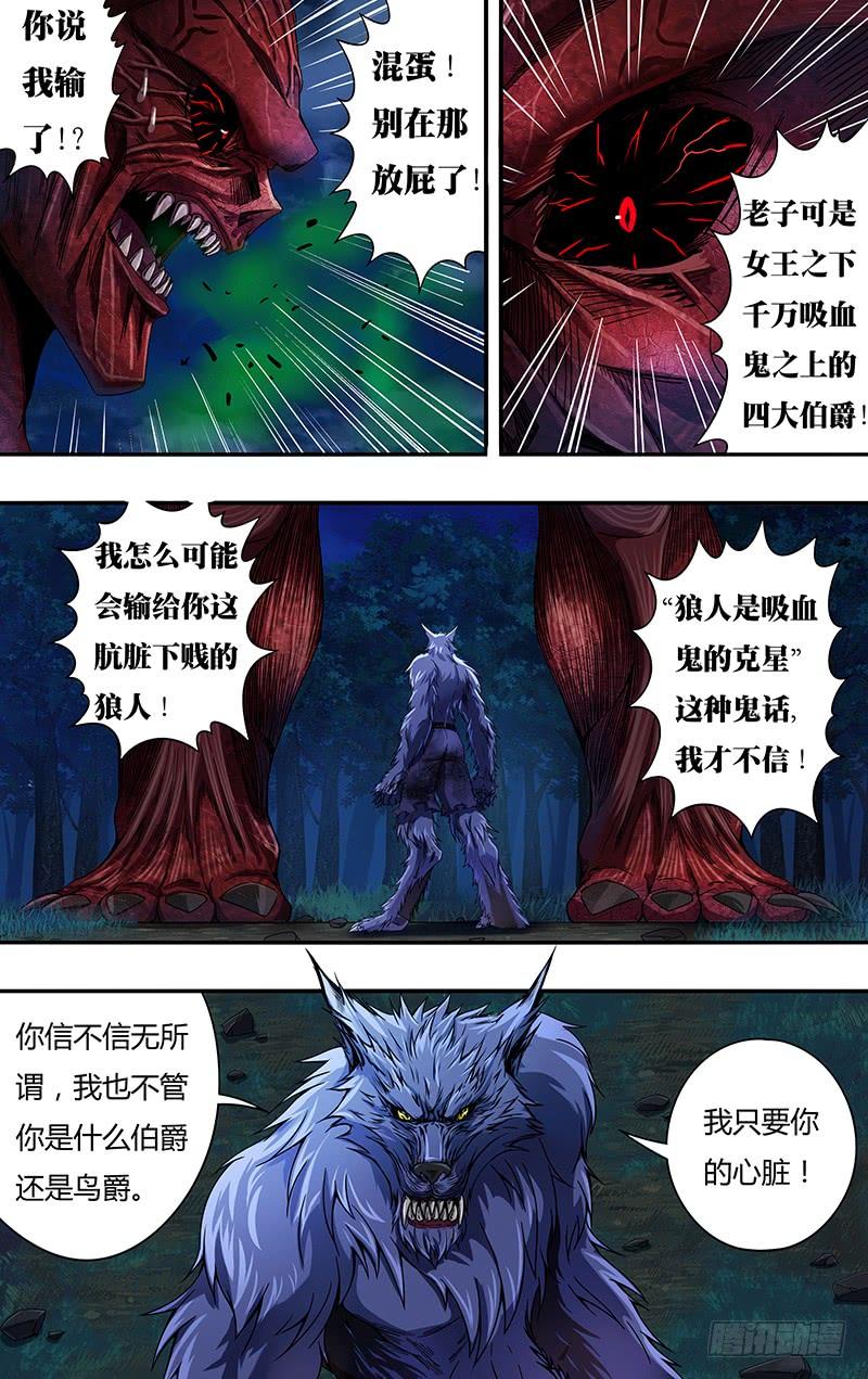 狼人归来116话（老友重逢）