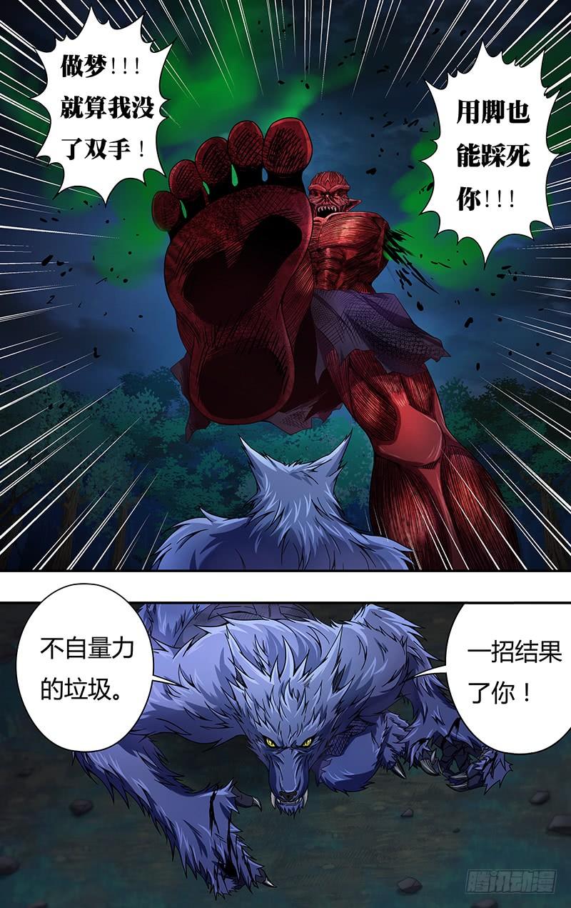 狼人归来116话（老友重逢）
