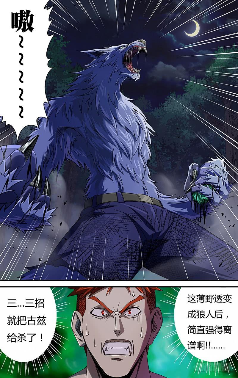 狼人归来116话（老友重逢）