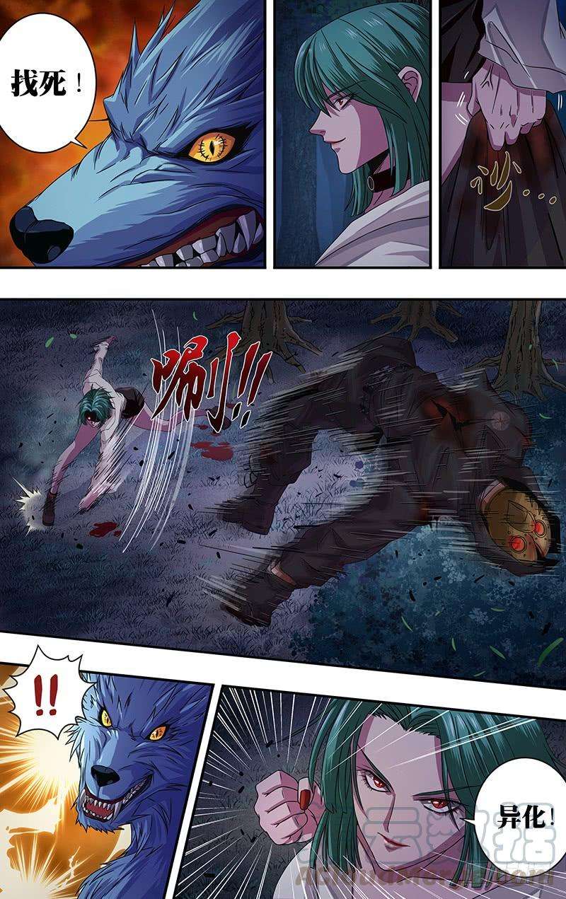 狼人归来118话（生命之火）