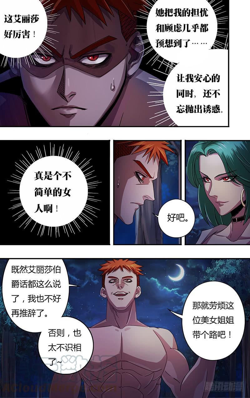 狼人归来118话（生命之火）