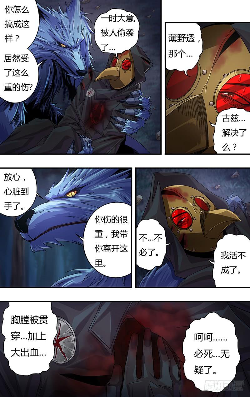 狼人归来118话（生命之火）