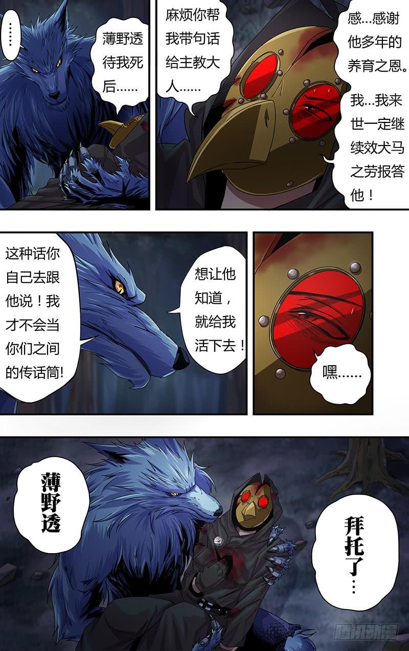 狼人归来118话（生命之火）