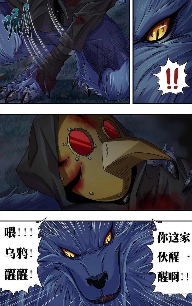 狼人归来118话（生命之火）