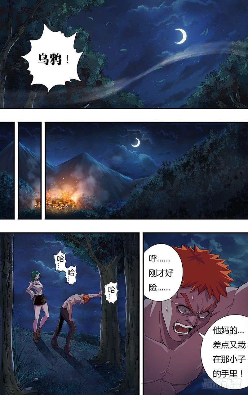 狼人归来118话（生命之火）