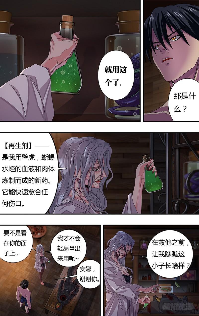 狼人归来121话（乌鸦苏醒）