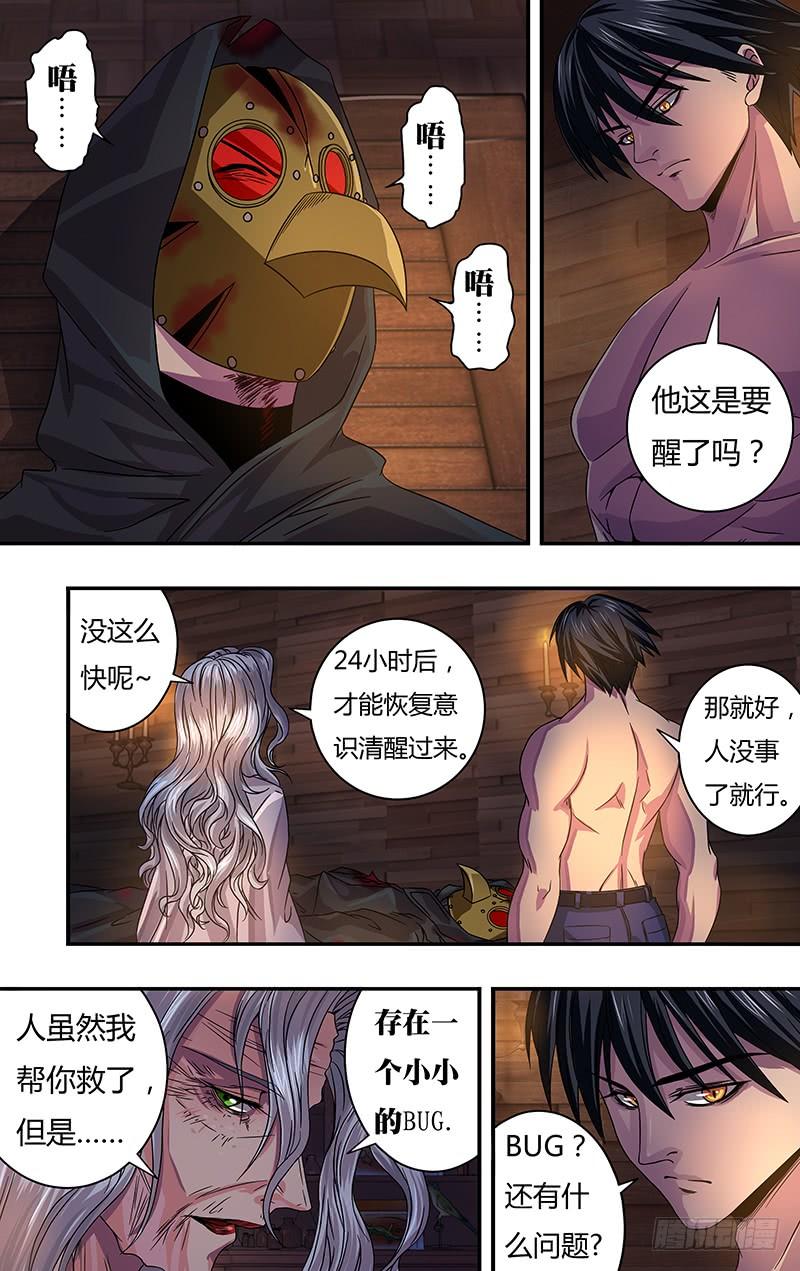 狼人归来121话（乌鸦苏醒）