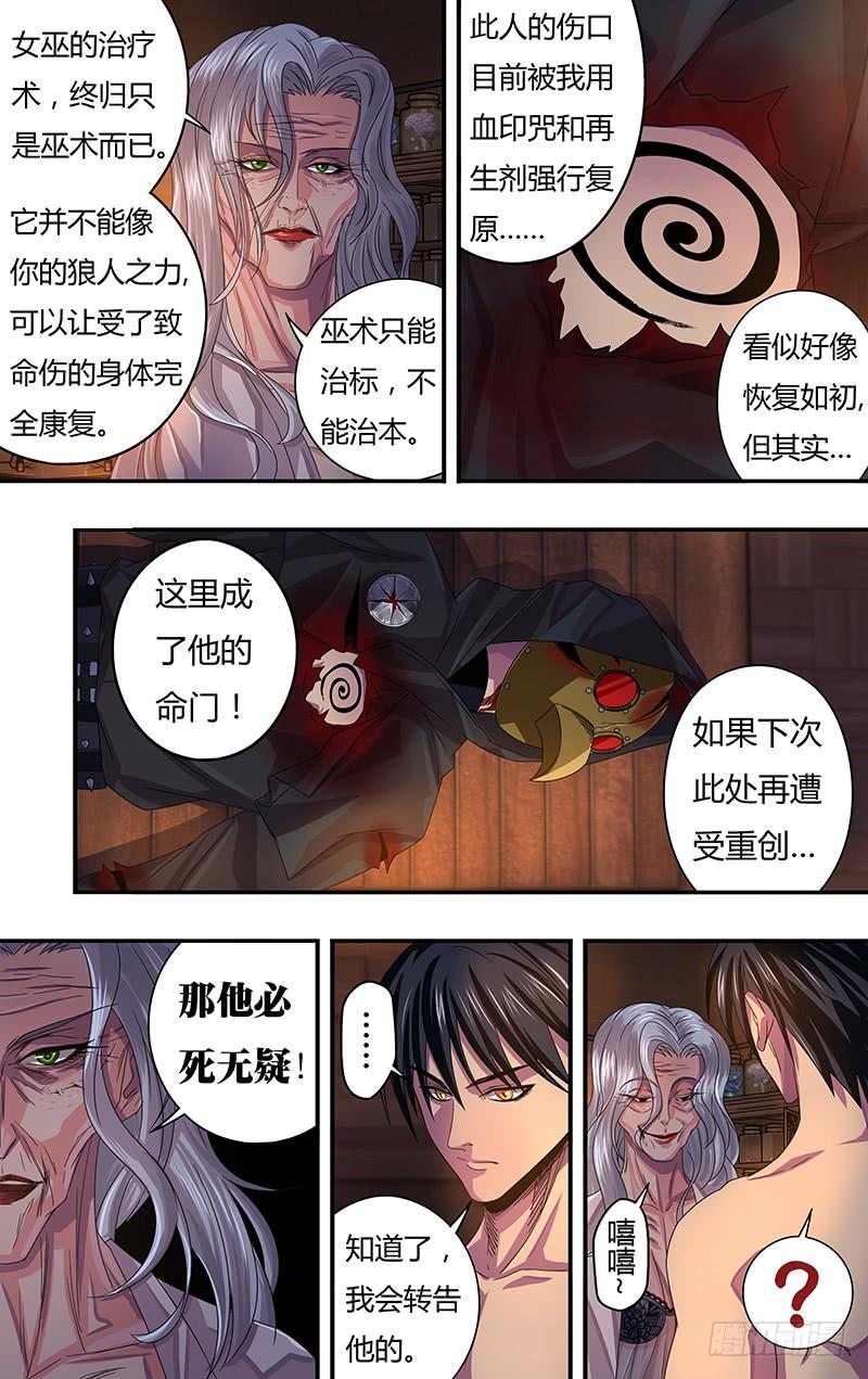 狼人归来121话（乌鸦苏醒）