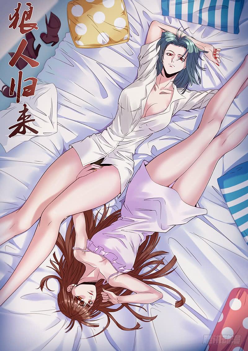 狼人归来123话（有其女必有其母）