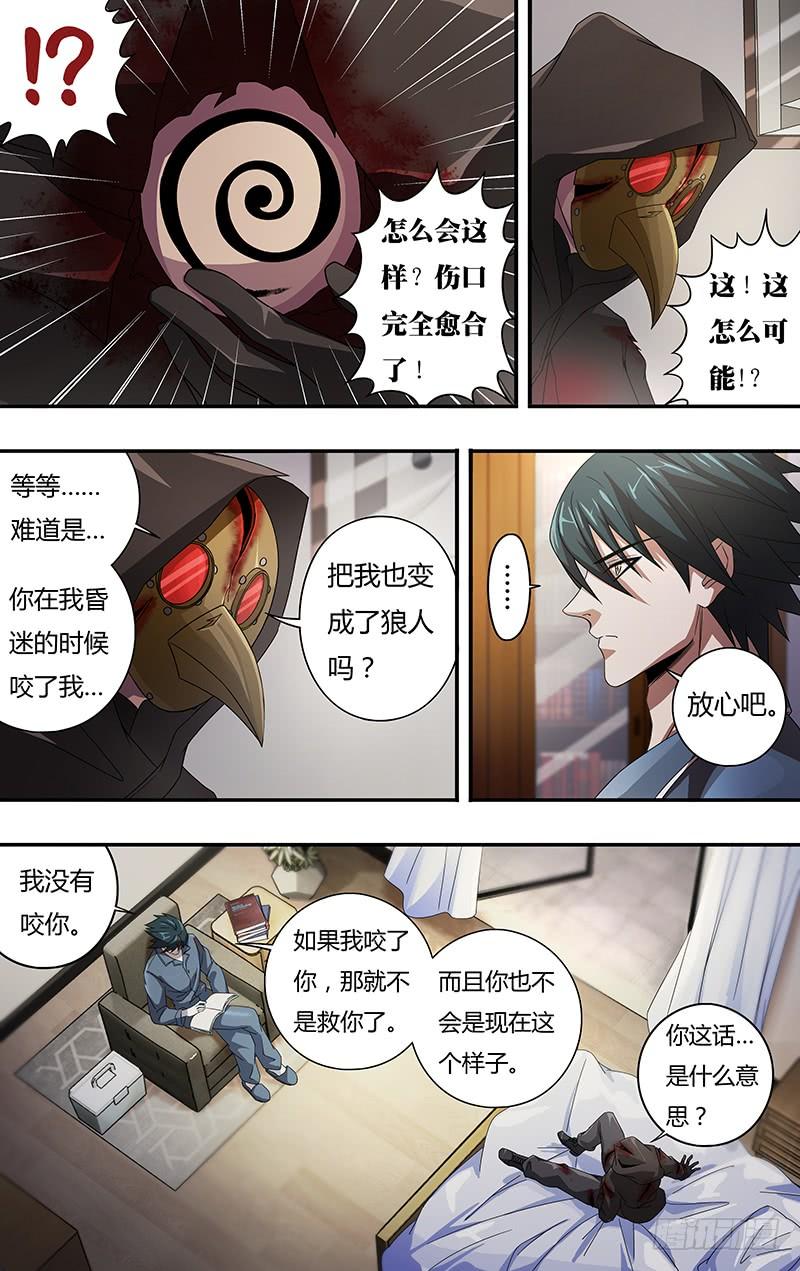 狼人归来124话（童年阴影）