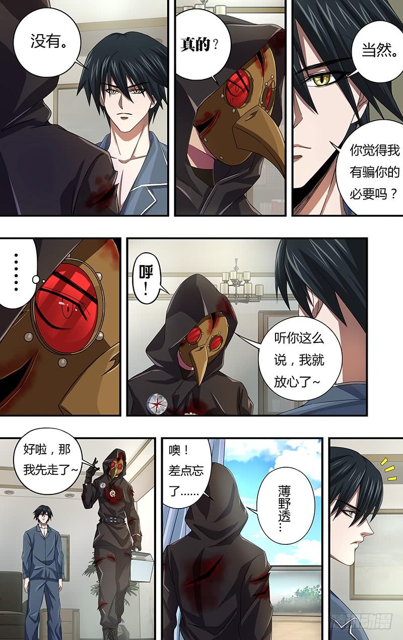 狼人归来124话（童年阴影）