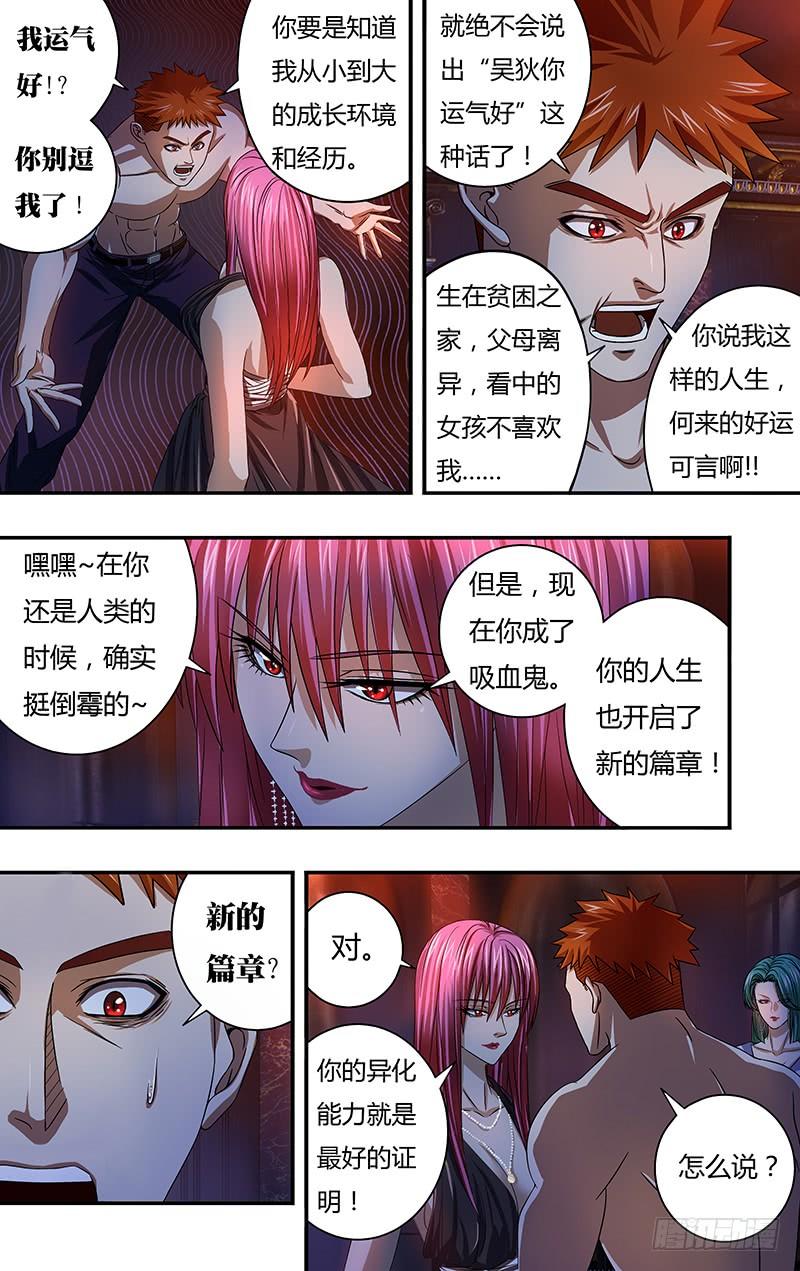 狼人归来124话（童年阴影）