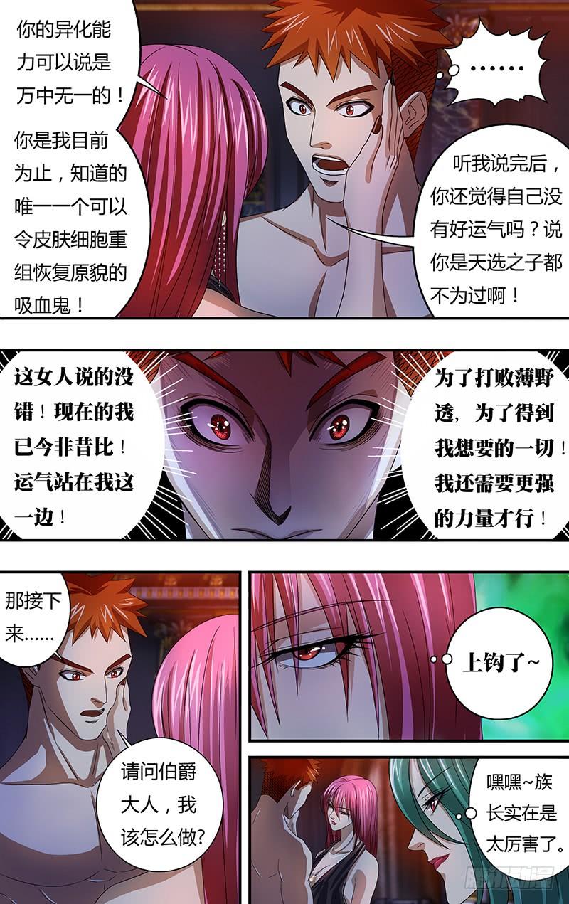 狼人归来124话（童年阴影）