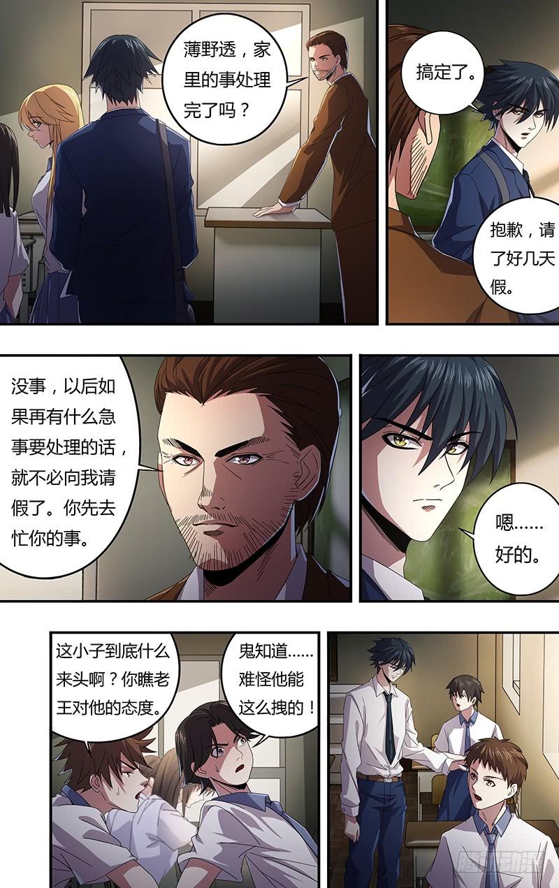 狼人归来130话（影院惊魂）