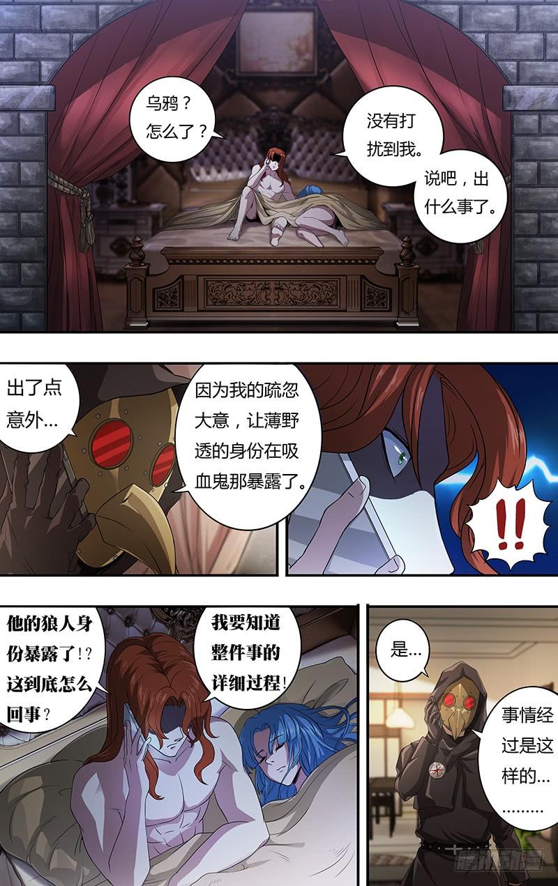 狼人归来131话（跟踪）