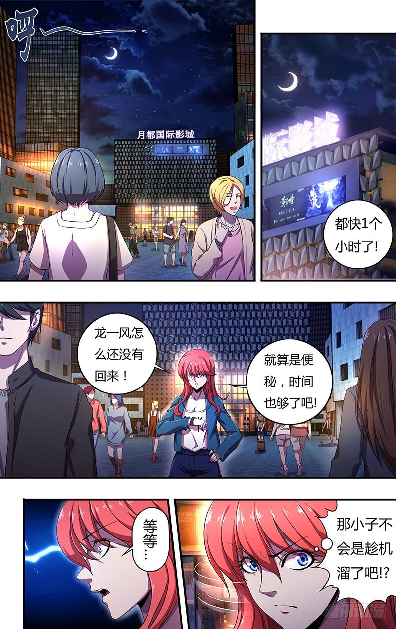 狼人归来136话（若拉与玫瑰）