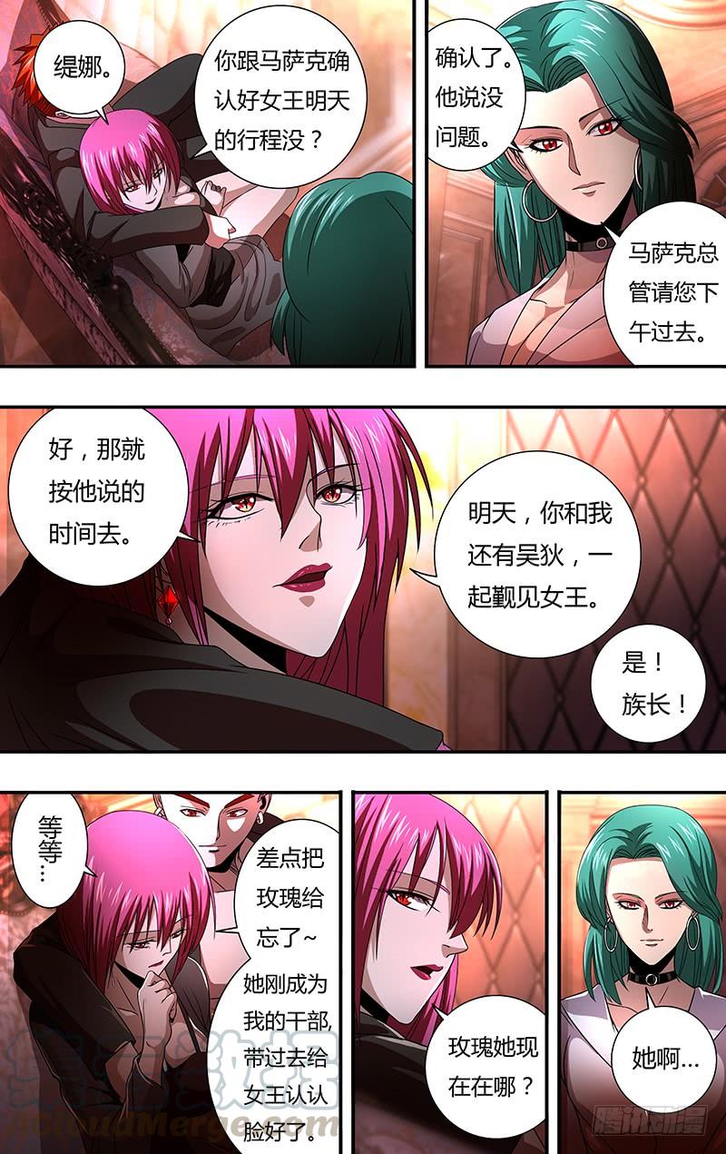 狼人归来137话（拜见女王）