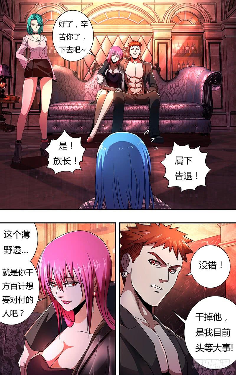 狼人归来137话（拜见女王）